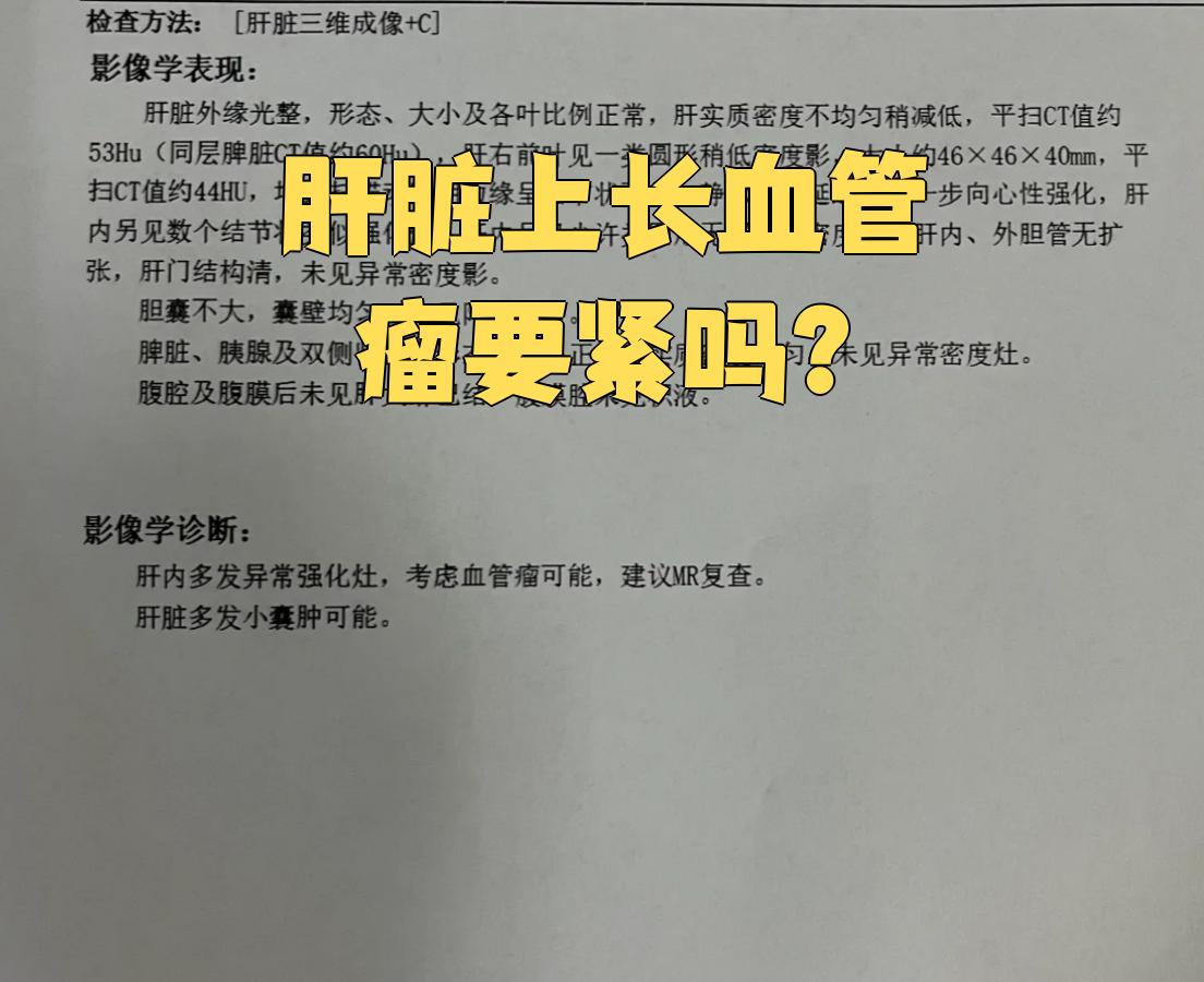 得了肝血管瘤能活多久?