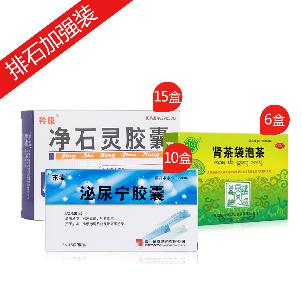 尿道结石吃什么药可以排出