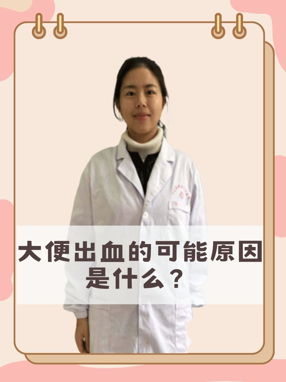 大便出血是什么原因造成的