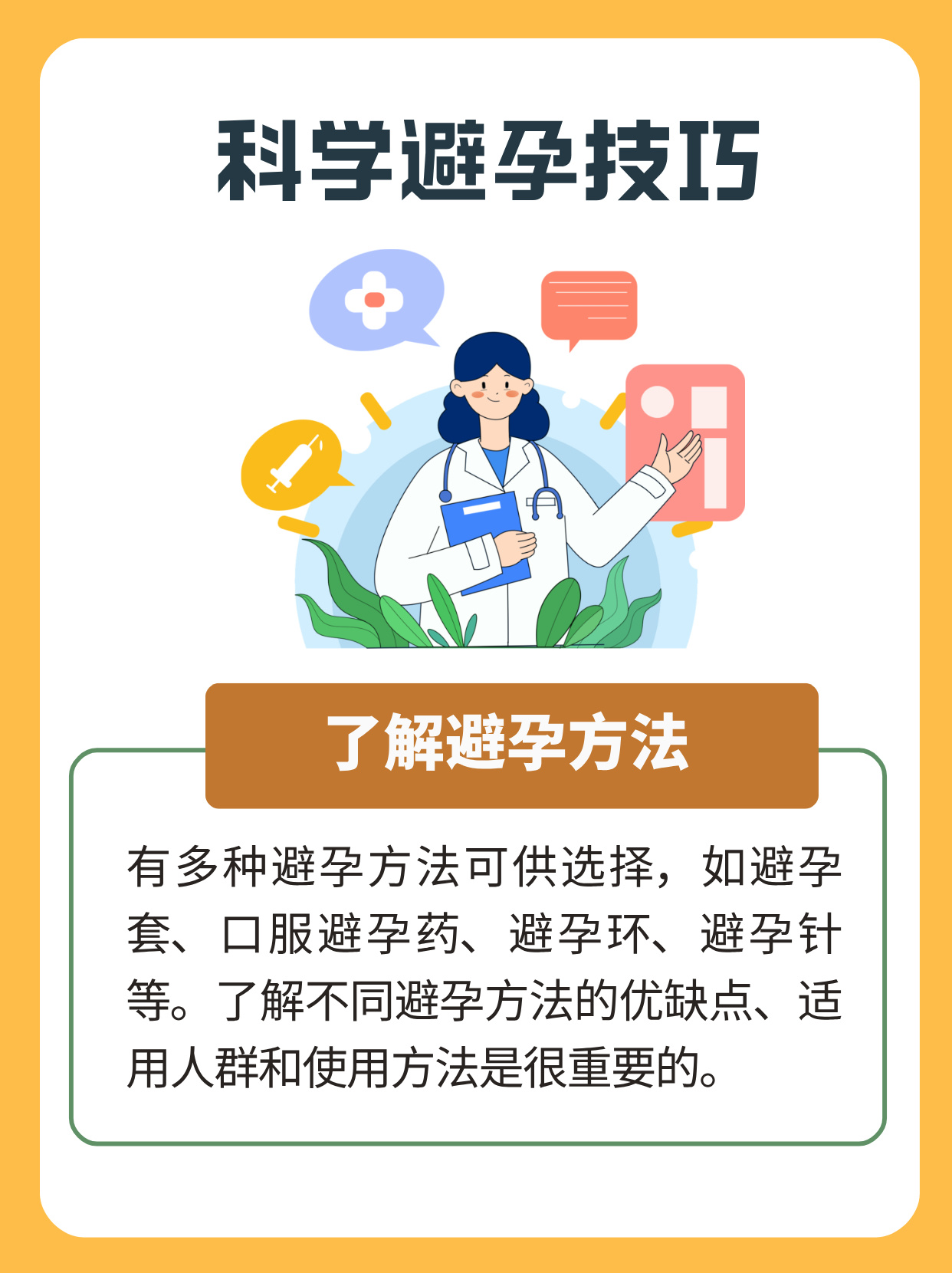避孕方法有什么?