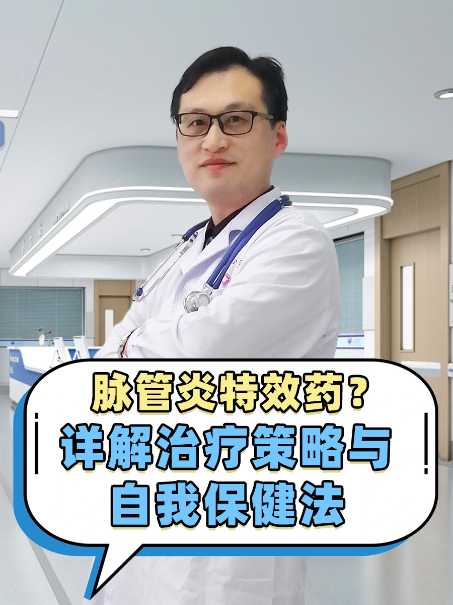 脉管炎是什么引起的?