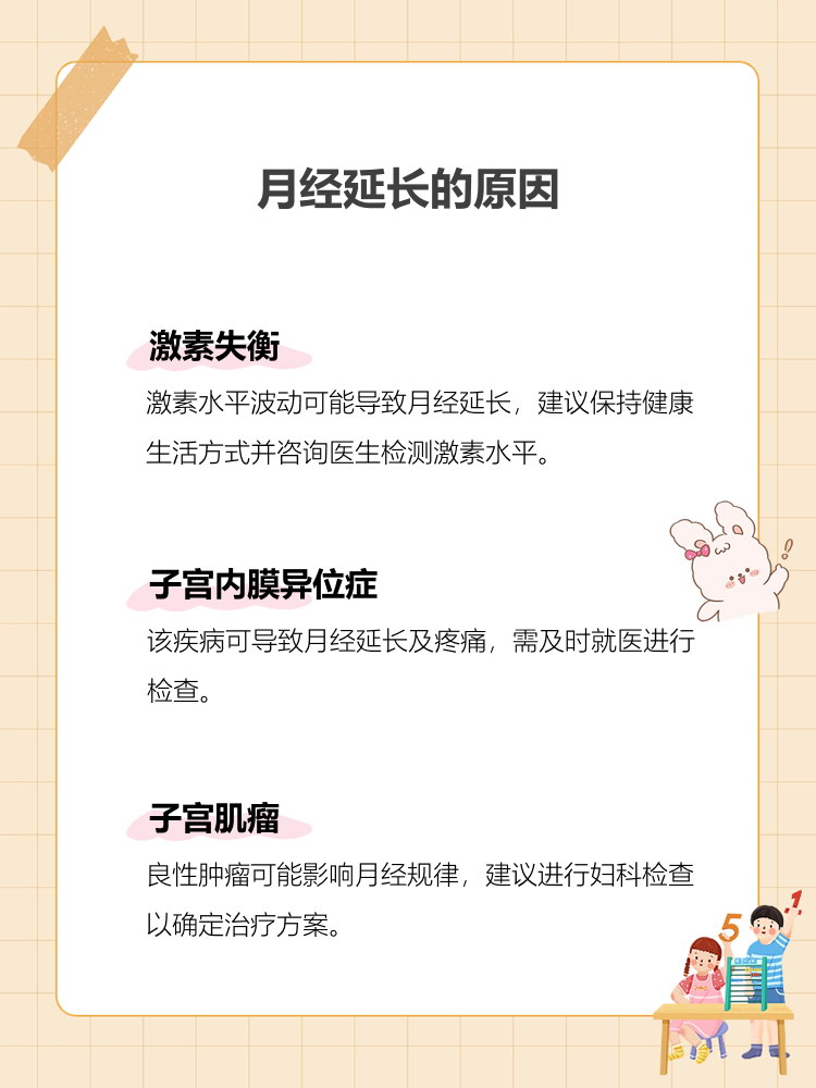 月经持续时间长是怎么回事?