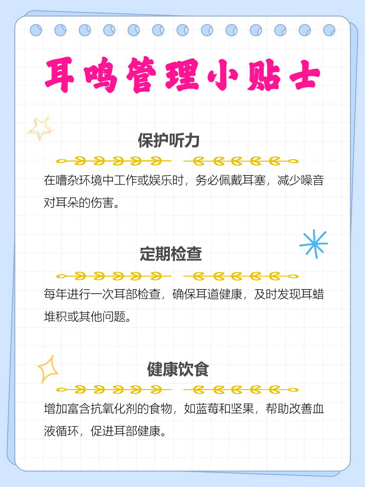 为什么耳鸣什么原因