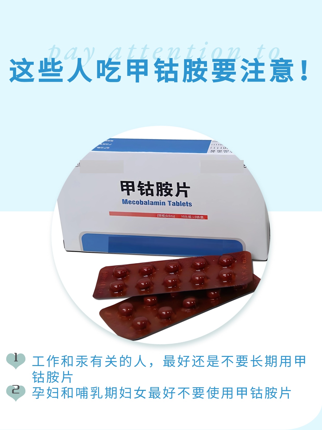 甲钴胺片是治什么病的?