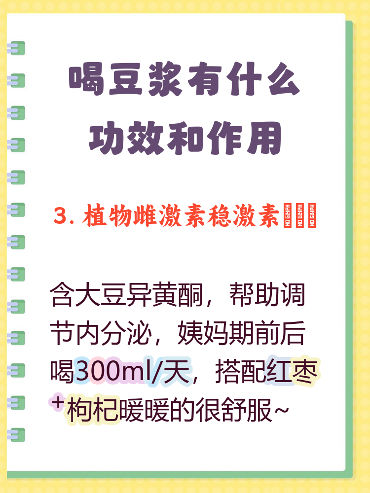 感冒能喝豆浆吗