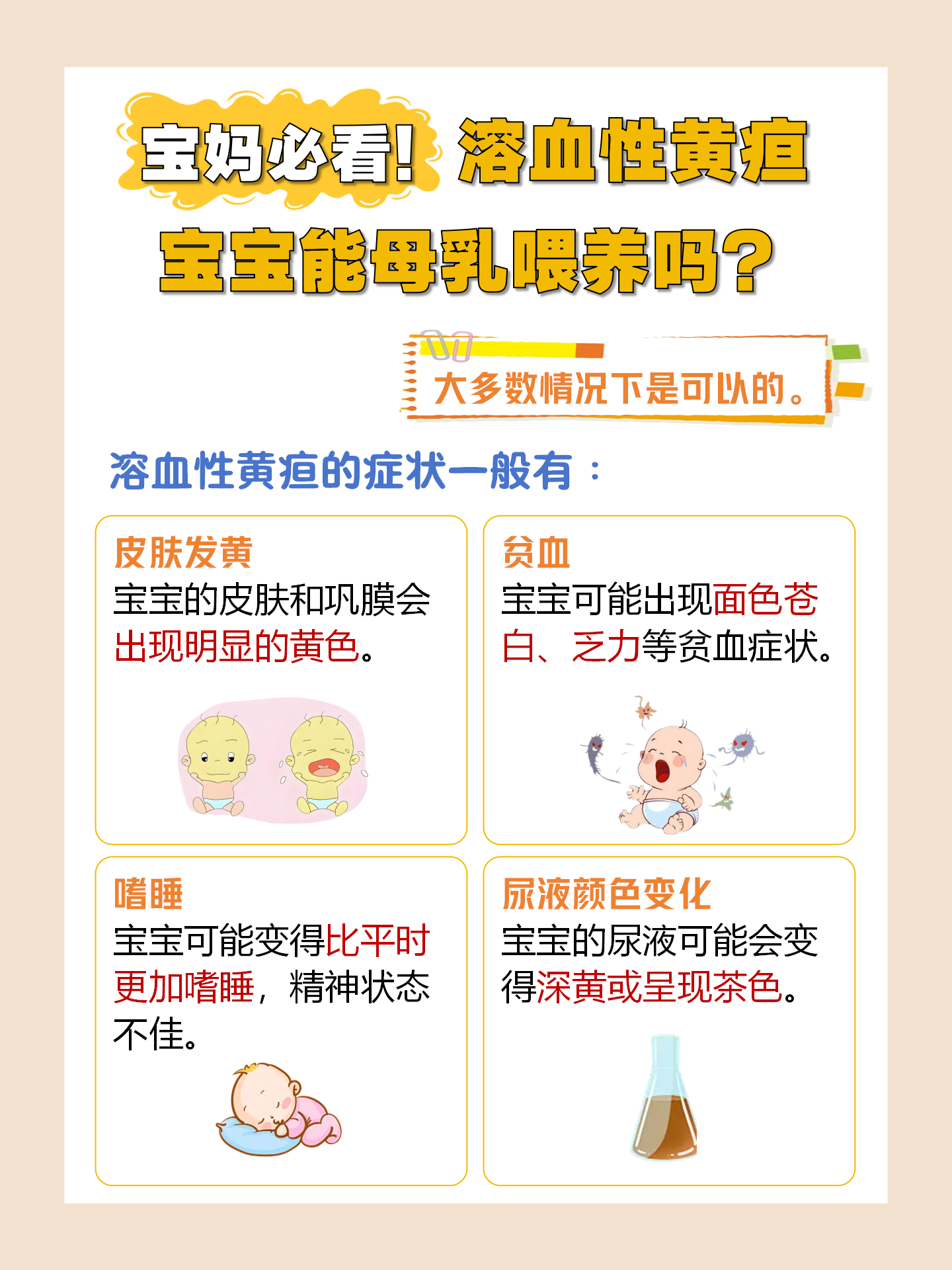母乳性黄疸的原因