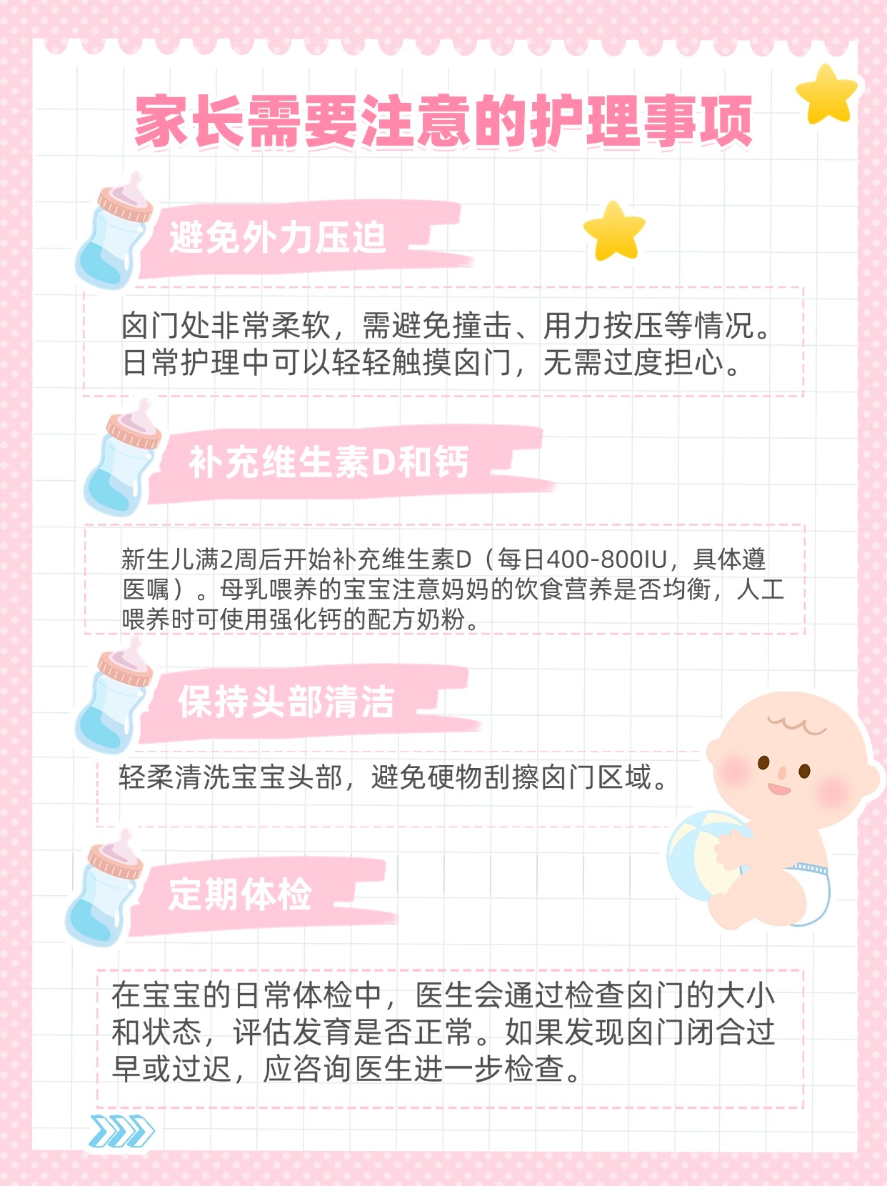 囟门闭合过早