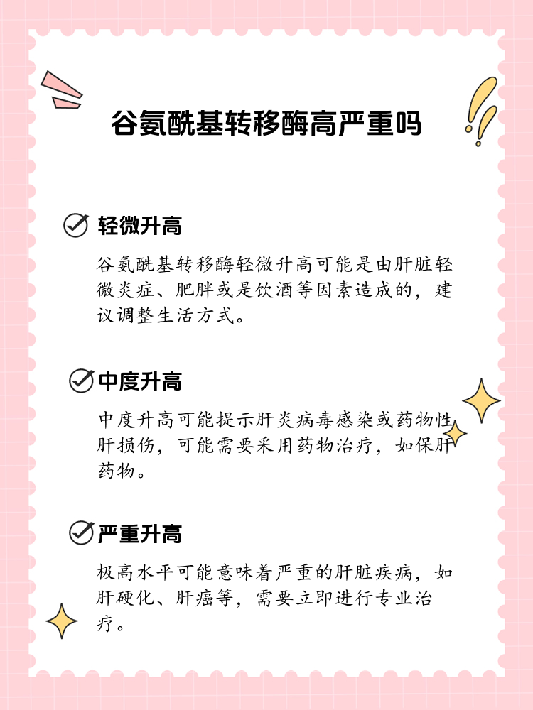 谷氨酰转肽酶高是怎么回事?