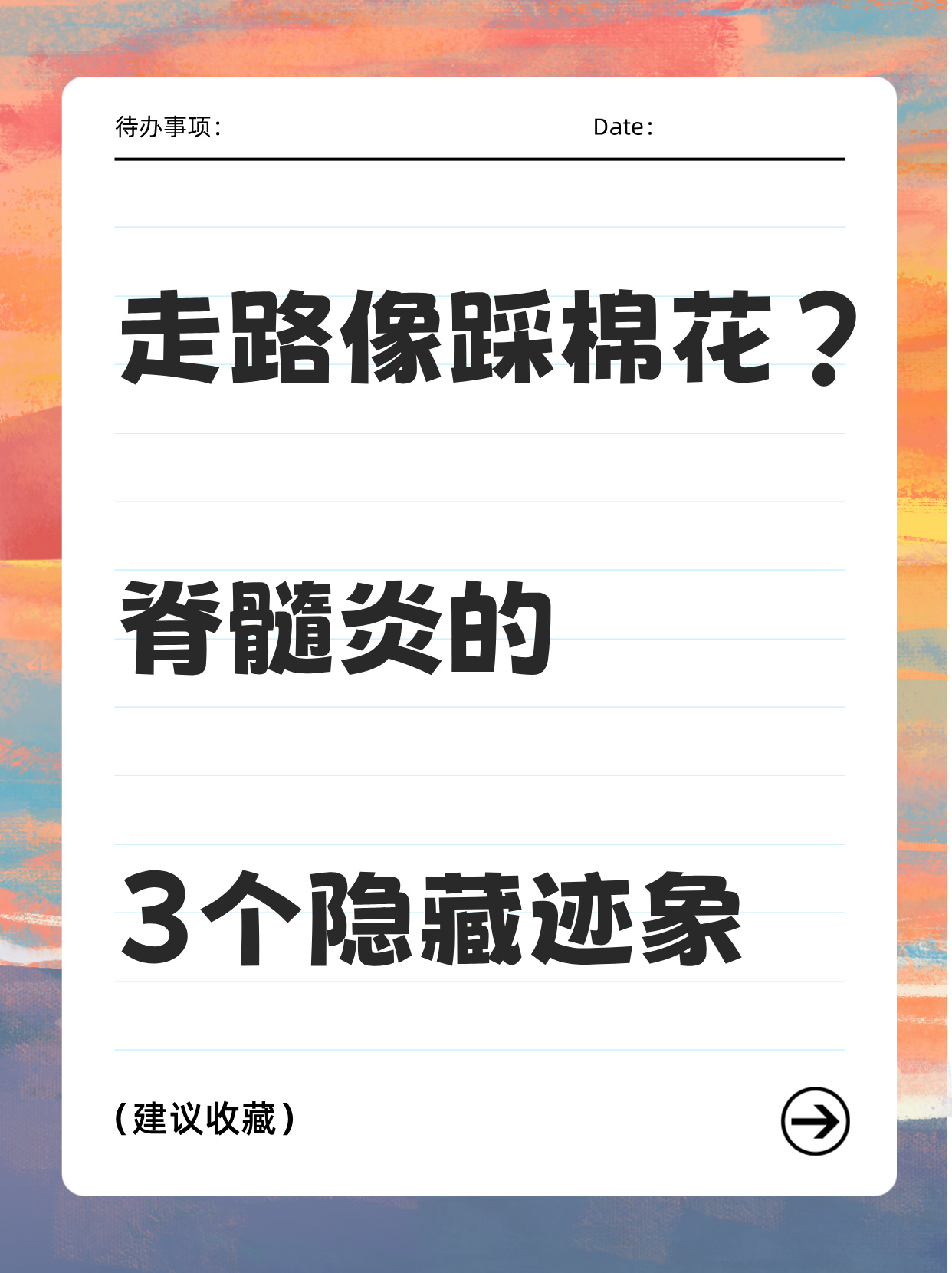 脊髓炎是怎么引起的