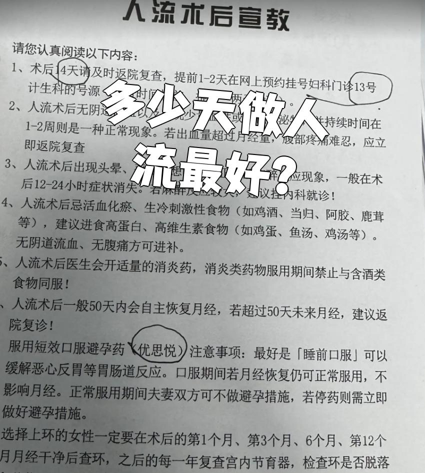 怀孕多久的时间可以做人流?
