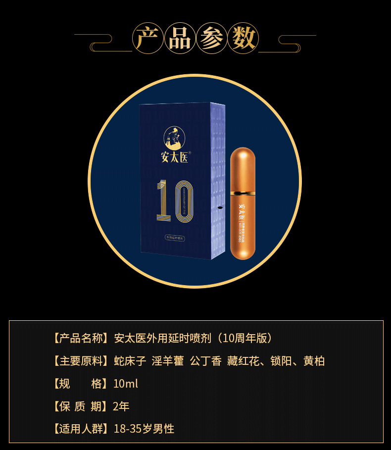 延时喷剂的副作用