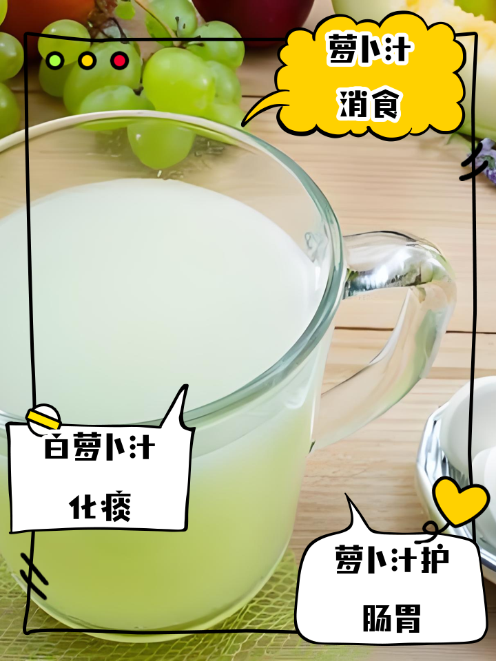 白萝卜汁的功效