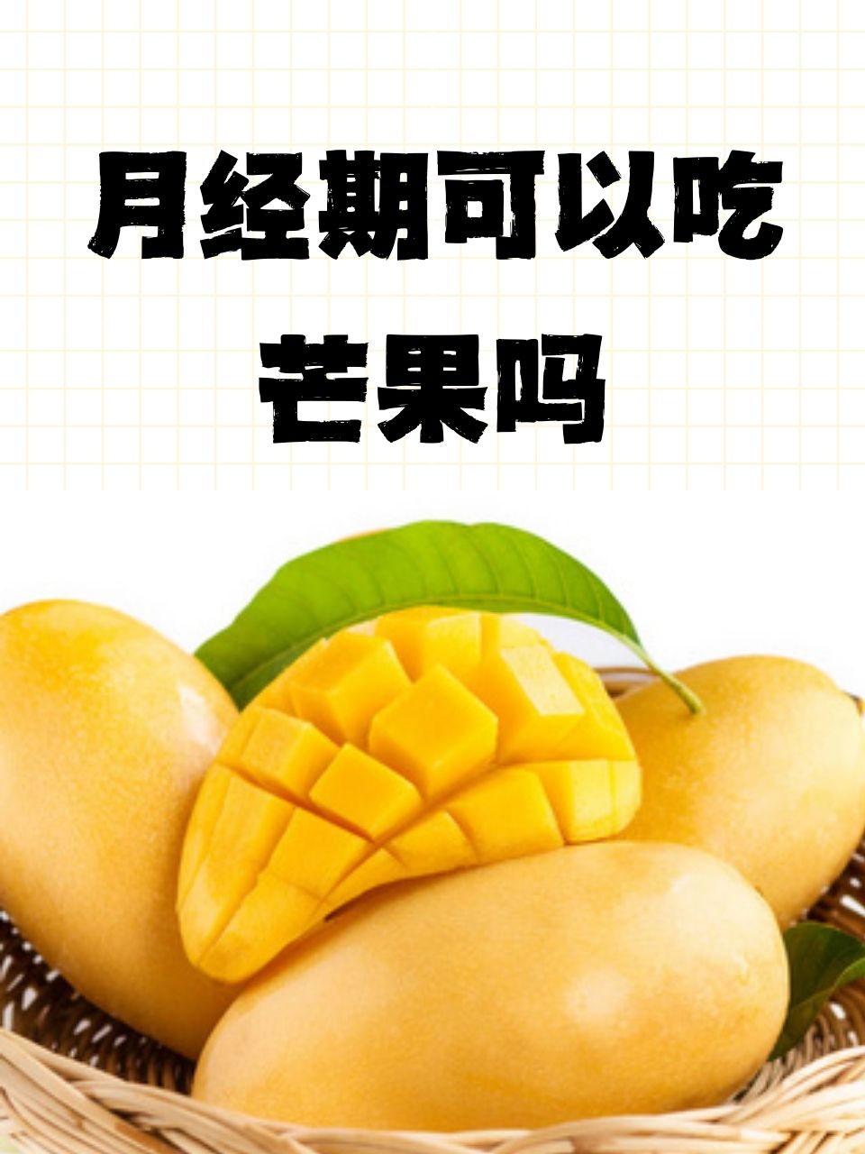 来例假可以吃水果吗