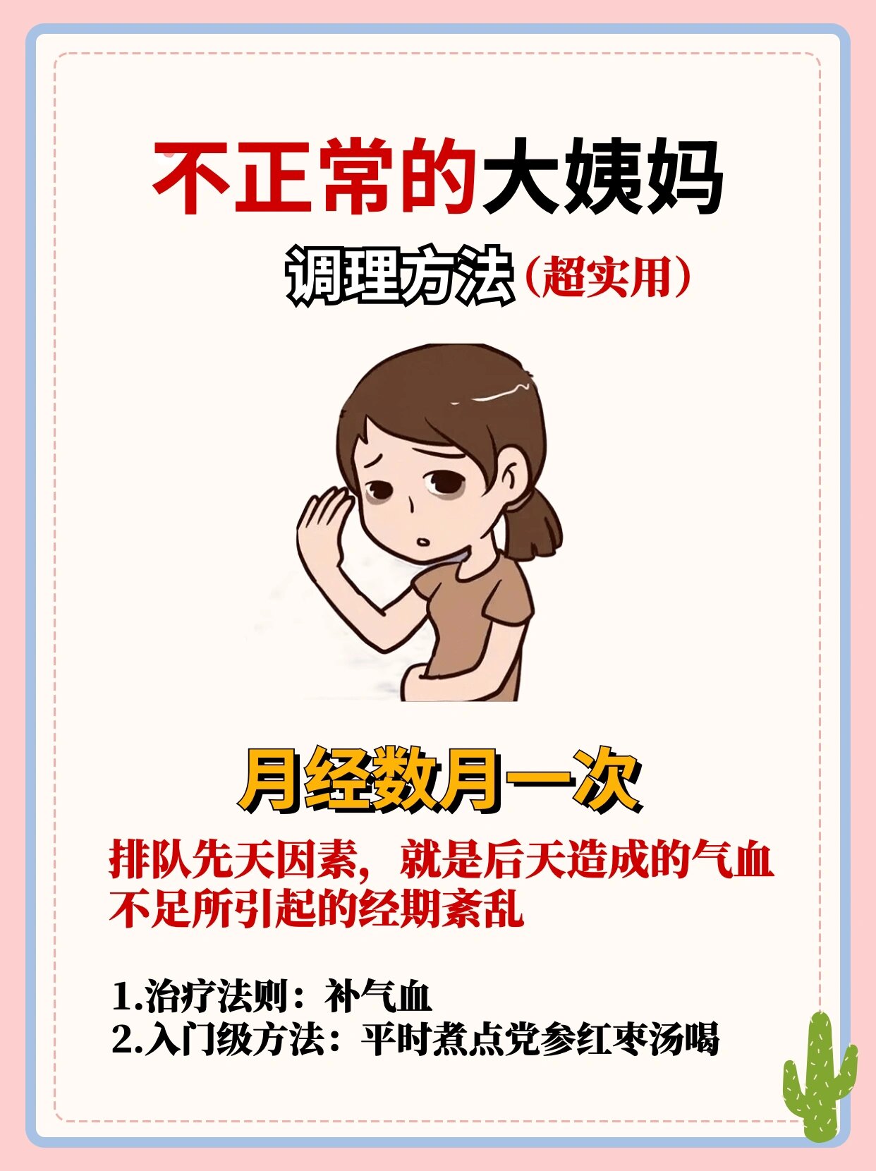 月经失调会引起什么