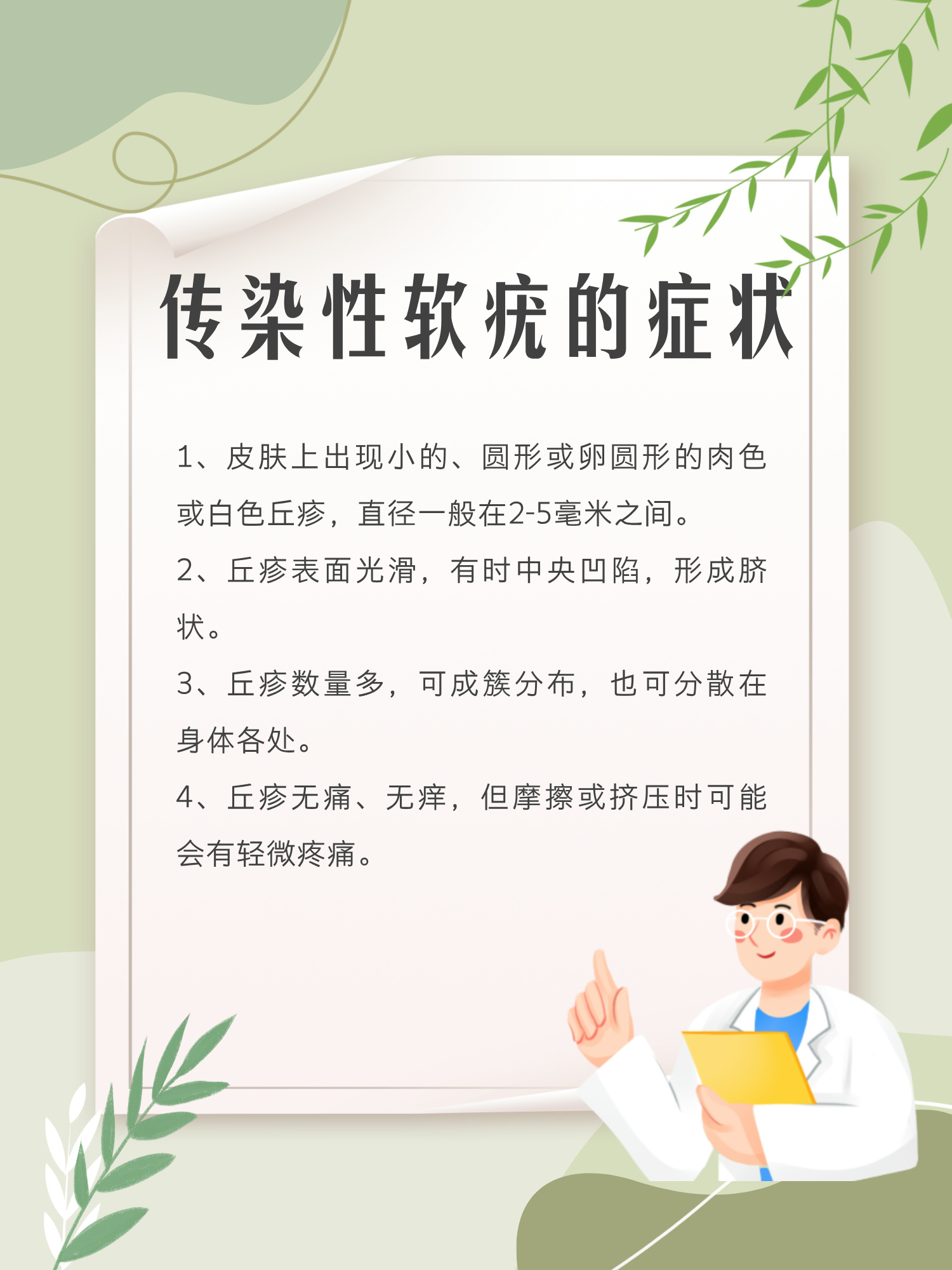 怎么根治传染性软疣?