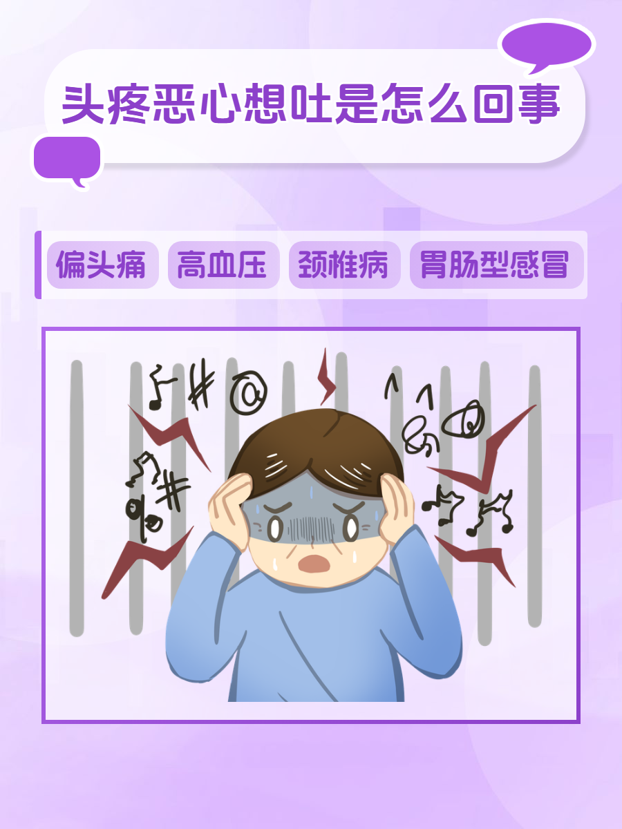 早上起来恶心想吐是什么原因