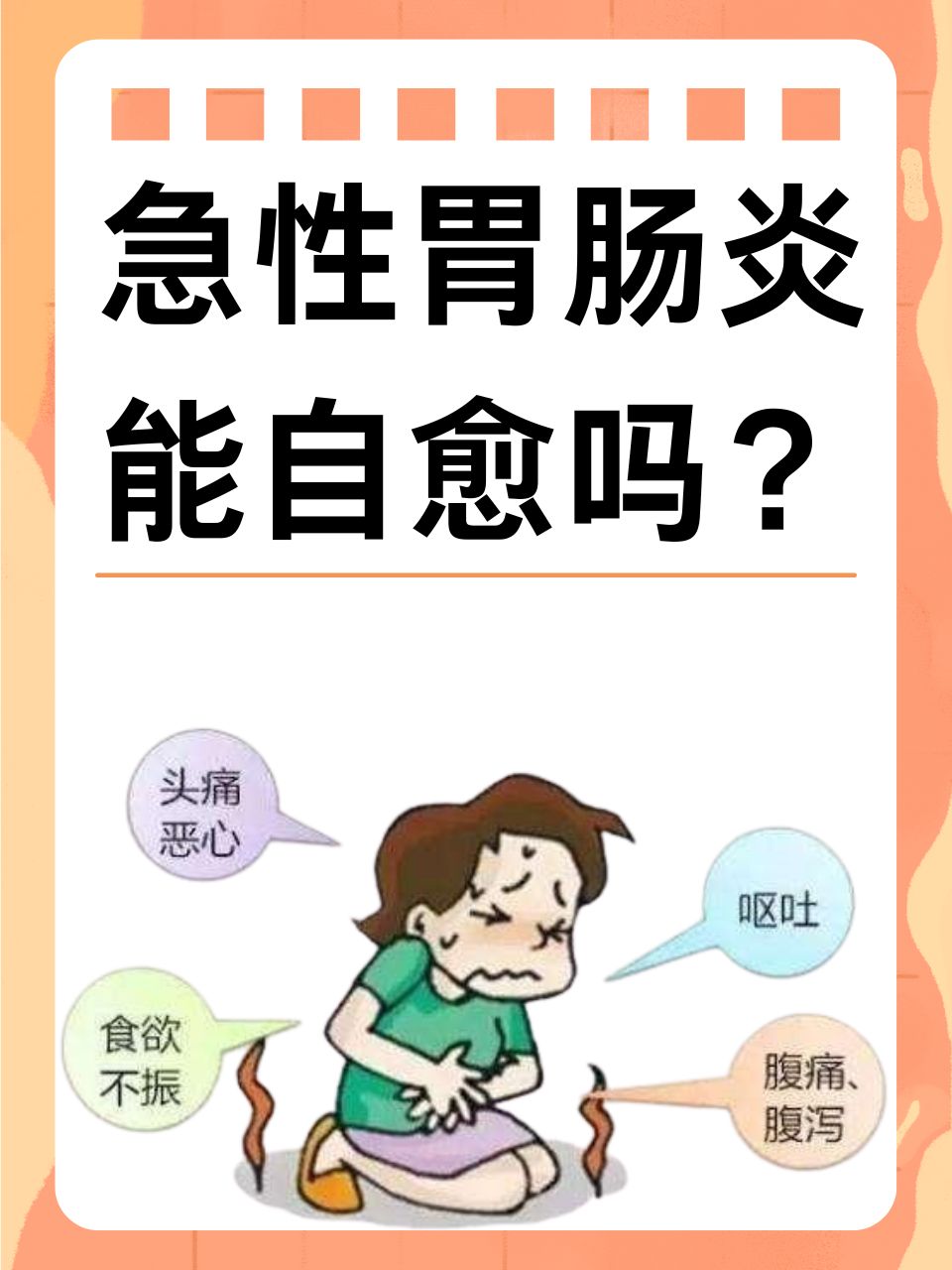 胃肠功能紊乱能自愈吗