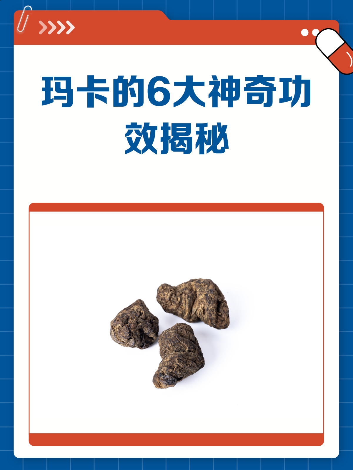 玛卡有什么副作用吗