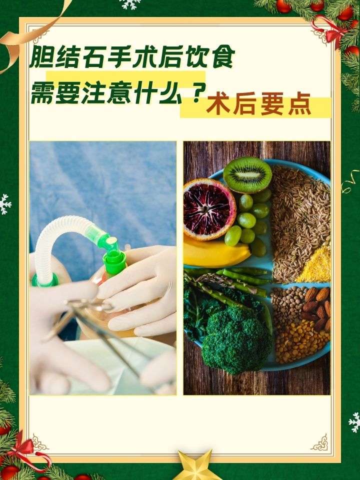 胆囊切除手术后的注意事项