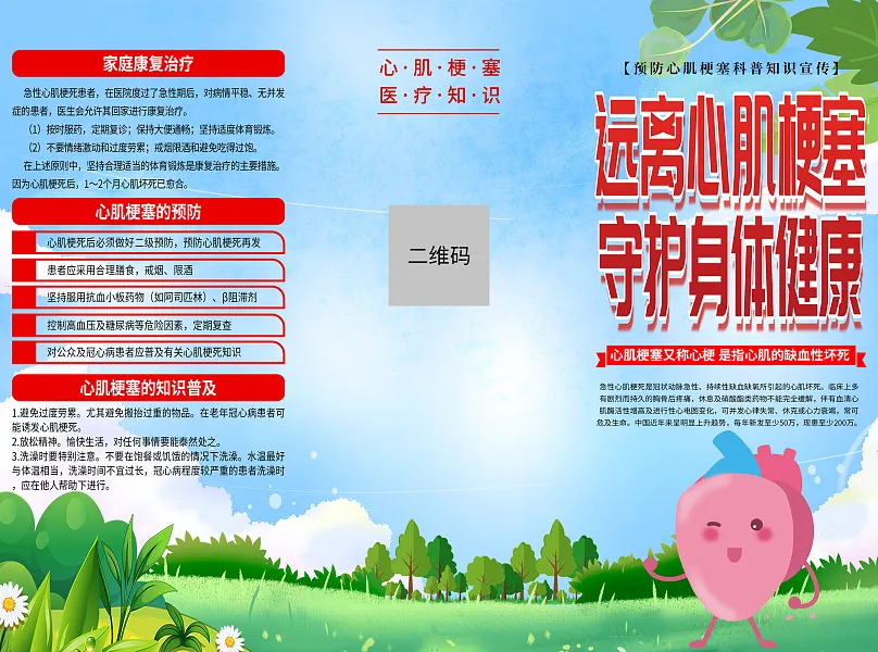 心肌梗塞治疗方法