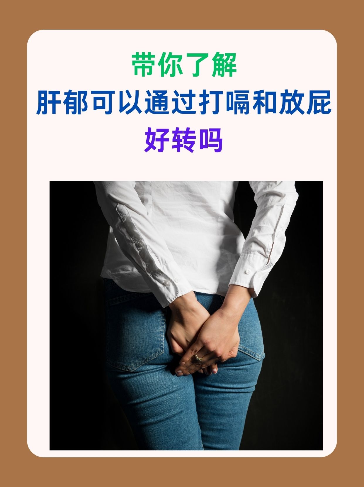 老是打嗝放屁是什么原因