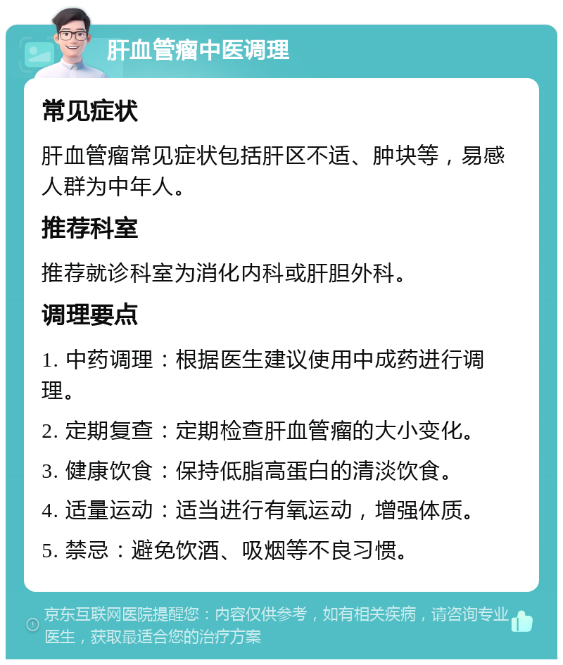 肝血管瘤如何饮食?