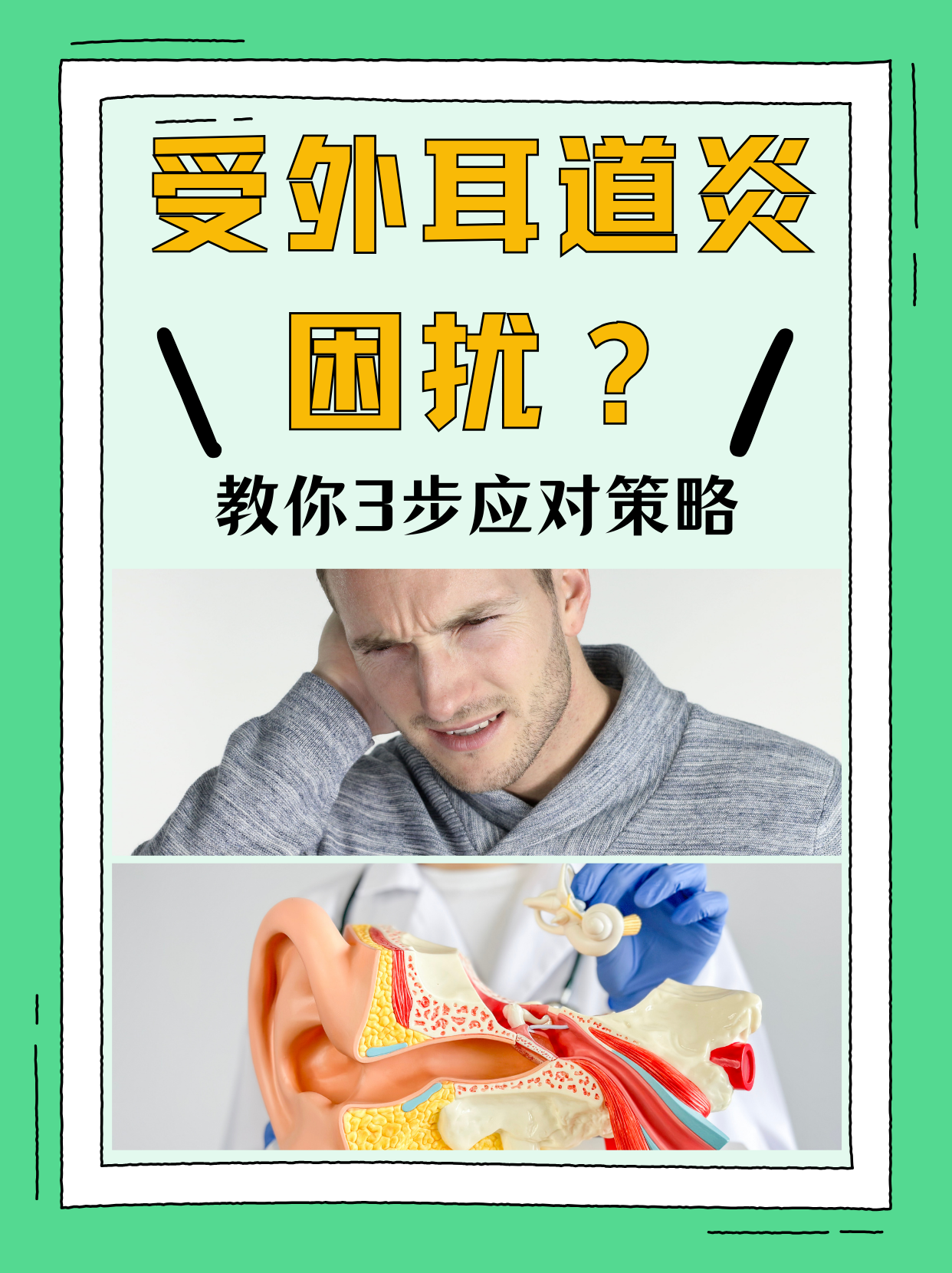 真菌性外耳道炎怎么治疗