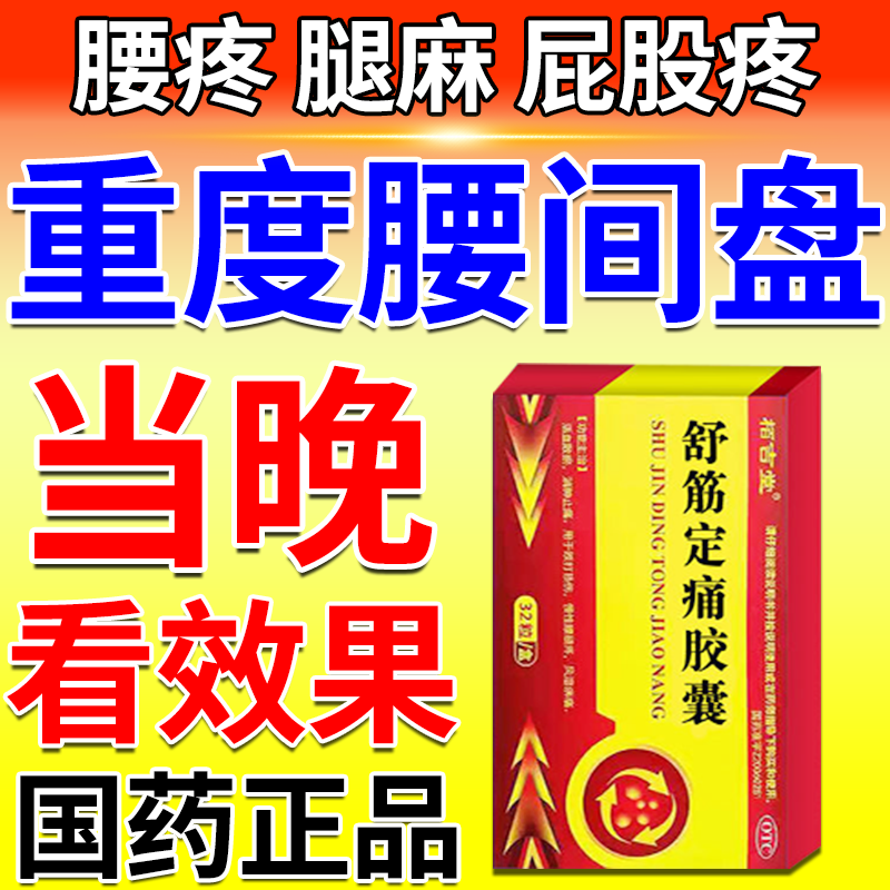 腰肌劳损吃什么药