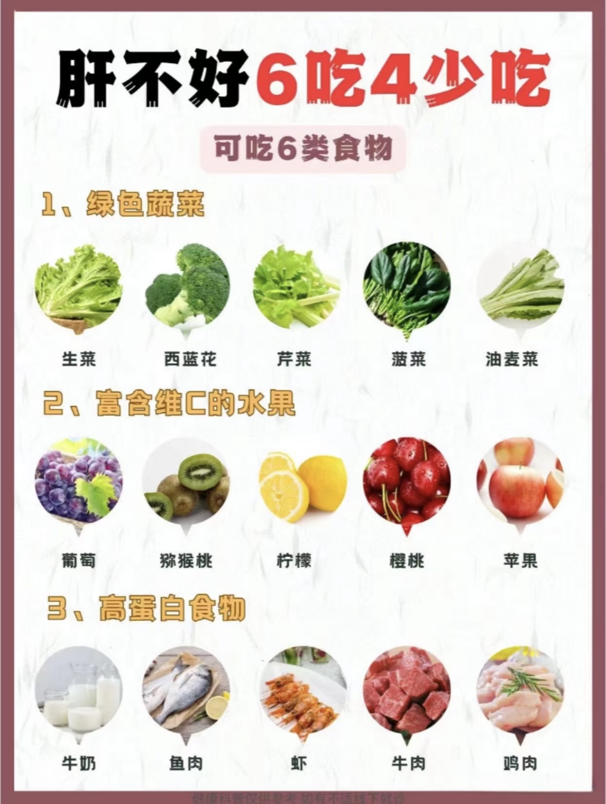 护肝吃什么好