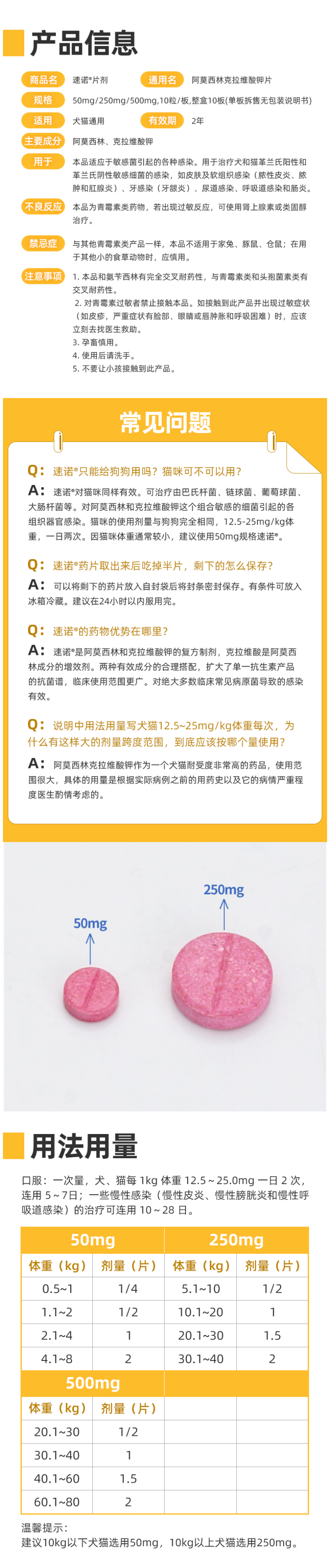 阿莫西林说明书