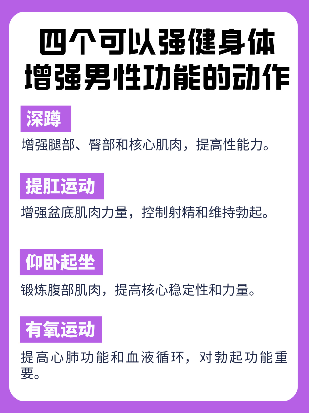 如何提高性功能和时间