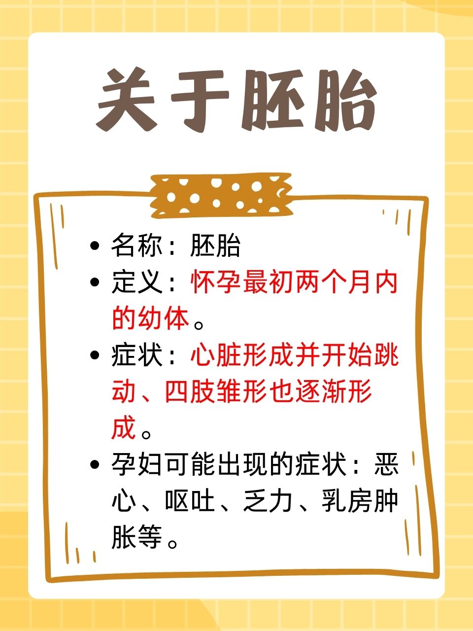 胚胎发育不好的原因有哪些