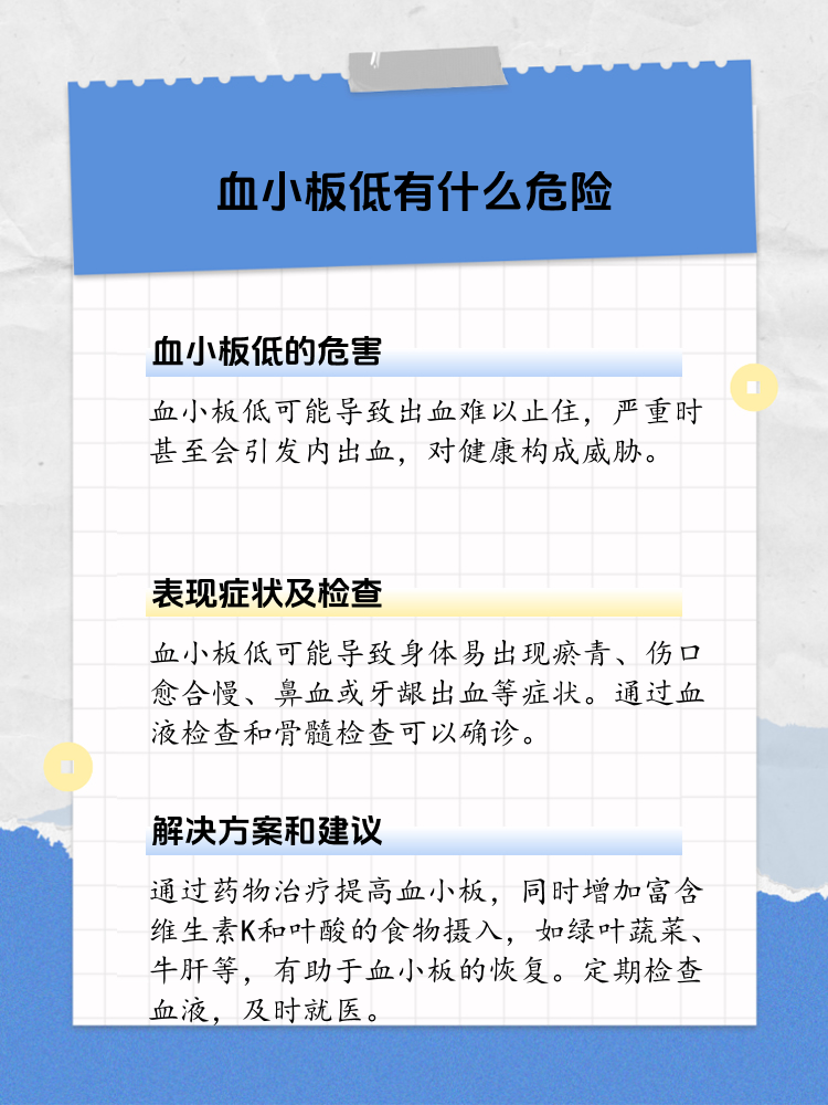 血小板低意味着什么意思