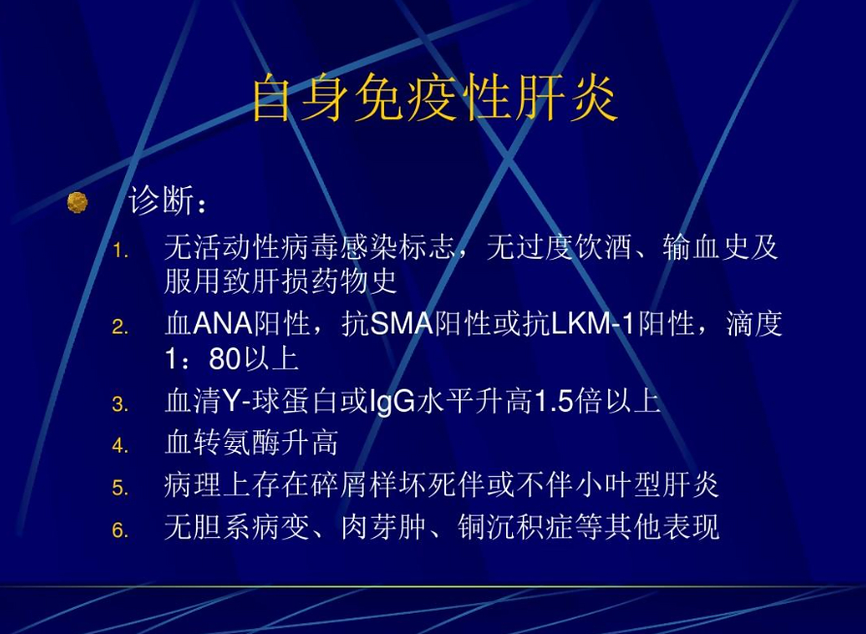 什么是自身免疫性肝病?