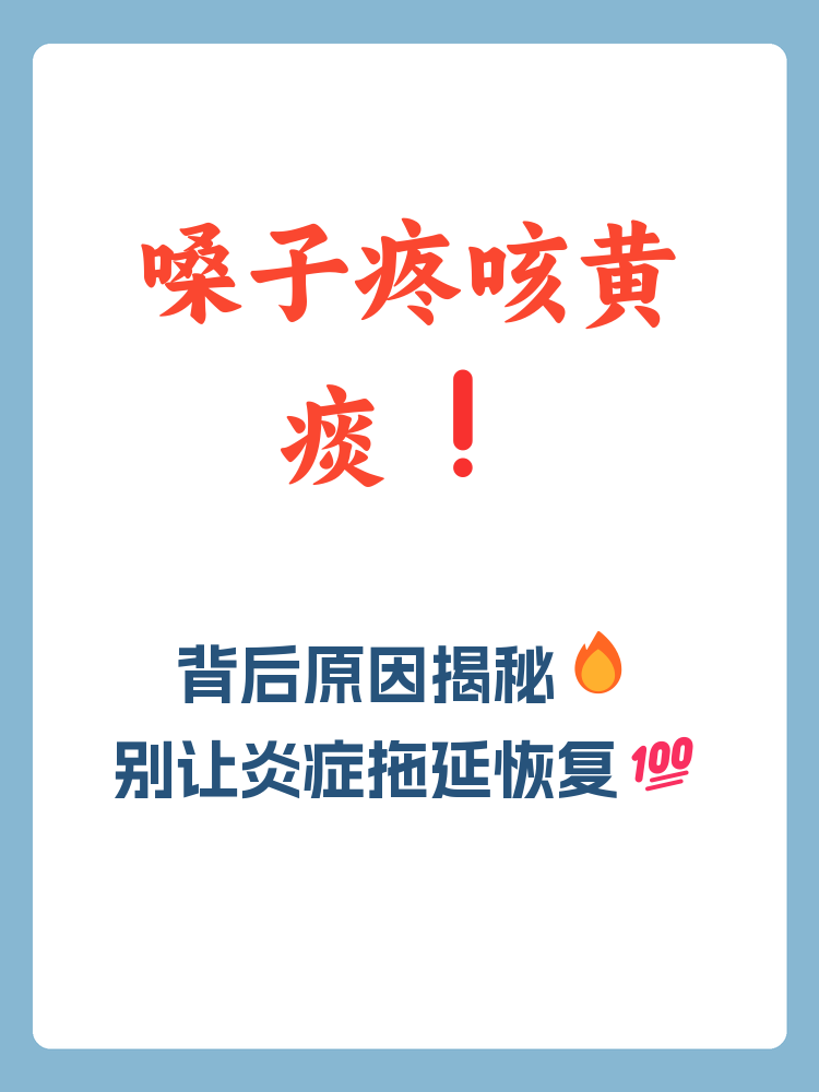 咳嗽时黄痰是什么原因