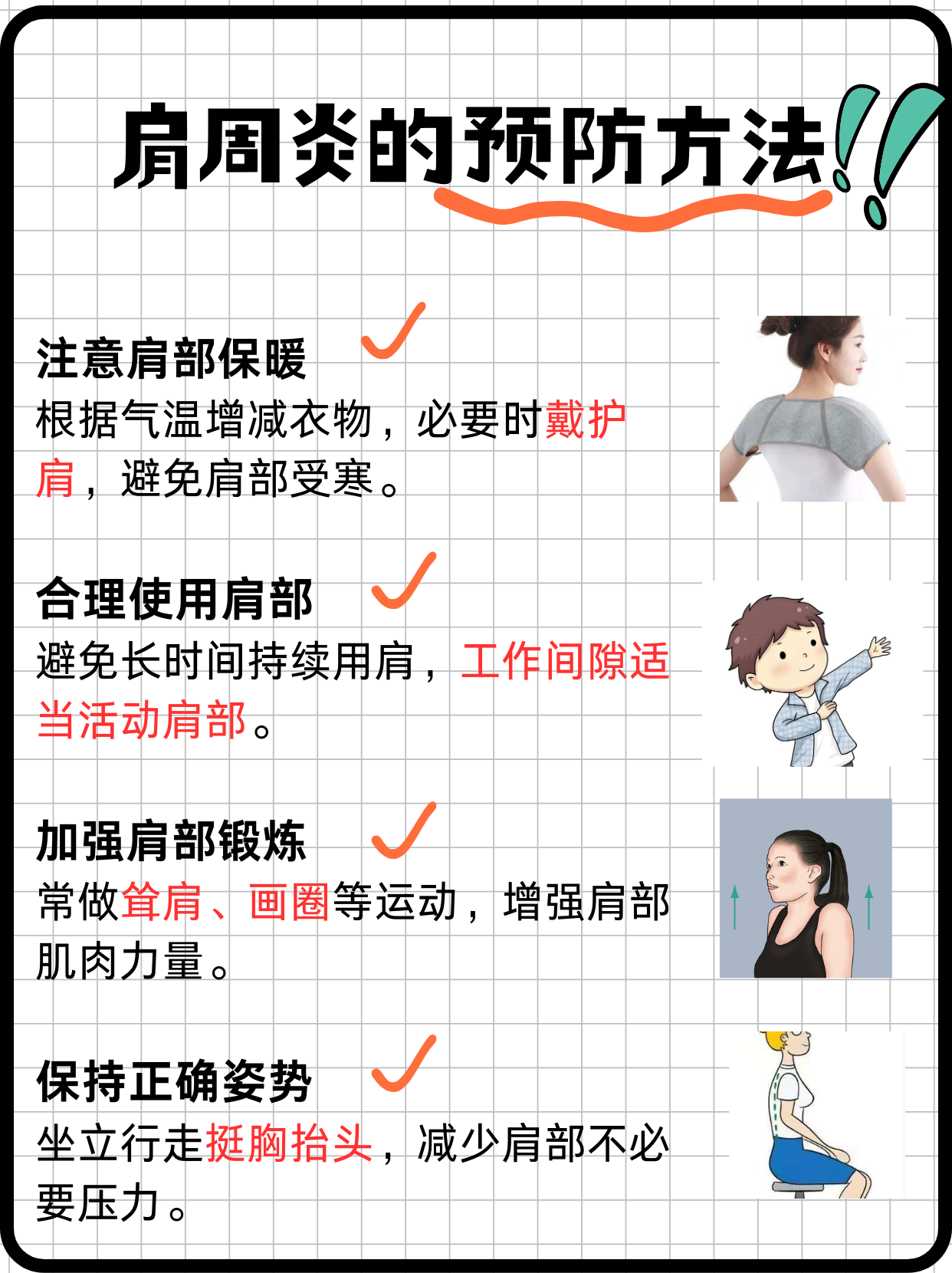 肩周炎该怎么办