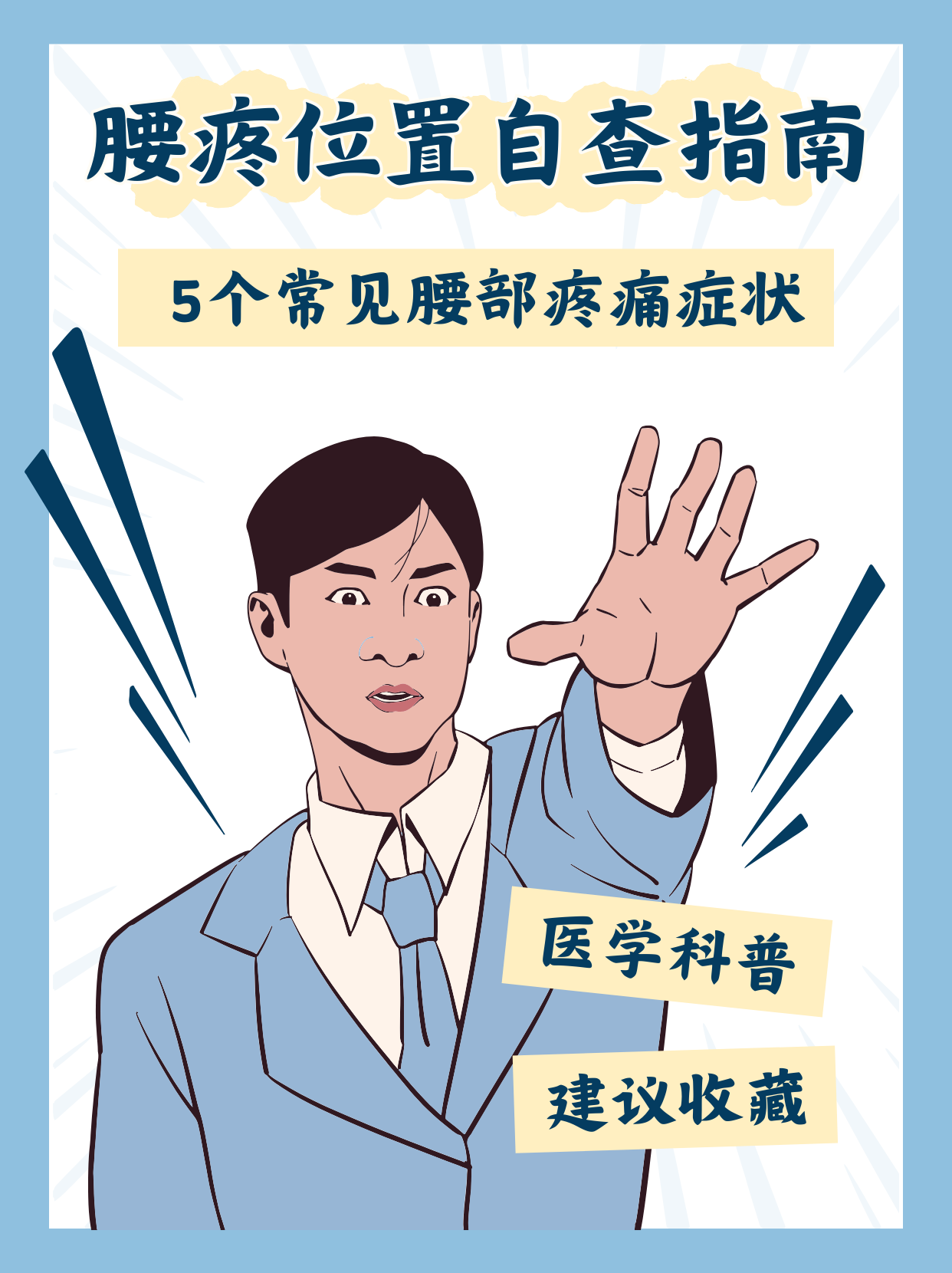 经常腰痛是什么原因