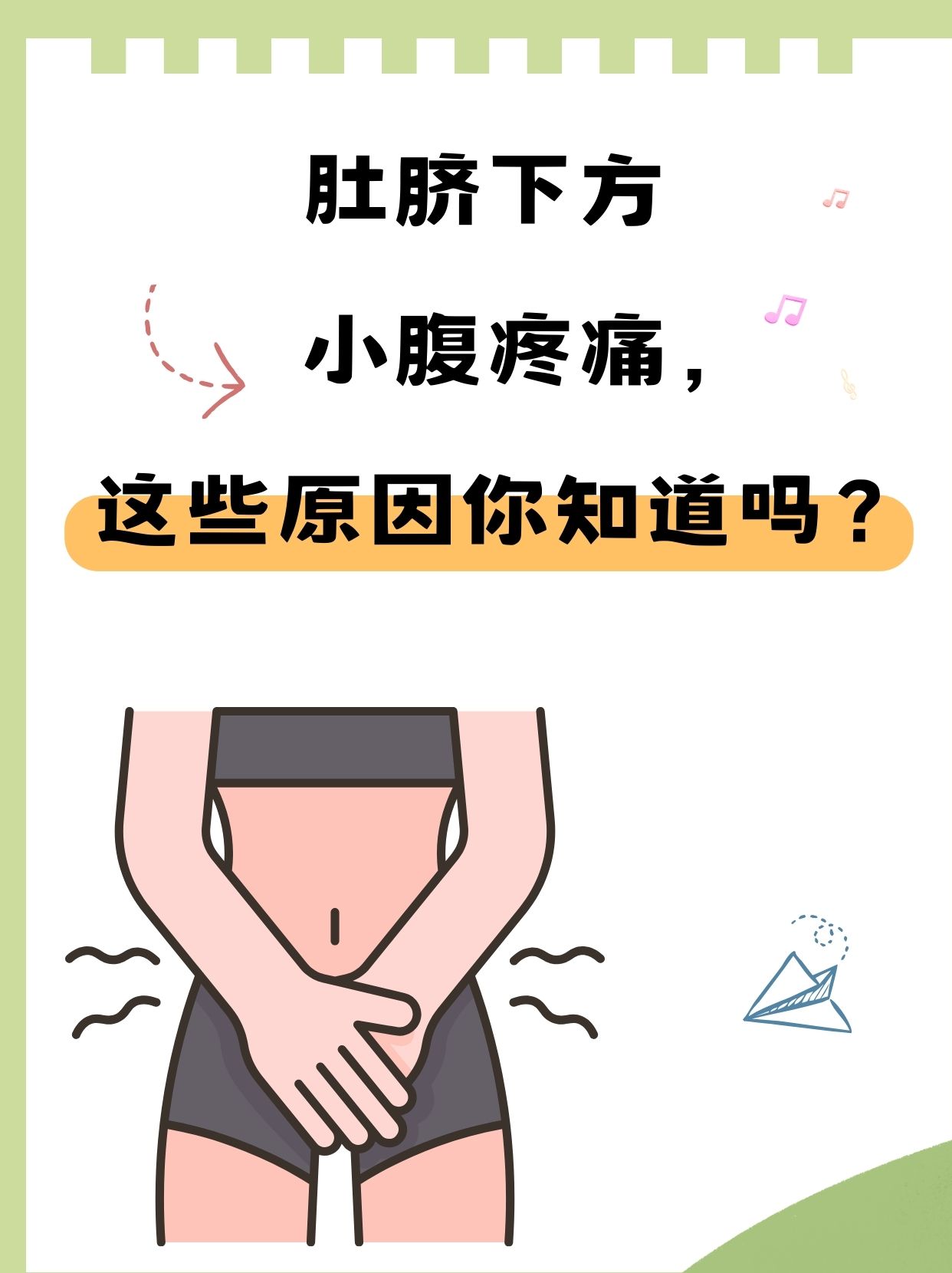 小腹隐隐作痛是什么原因