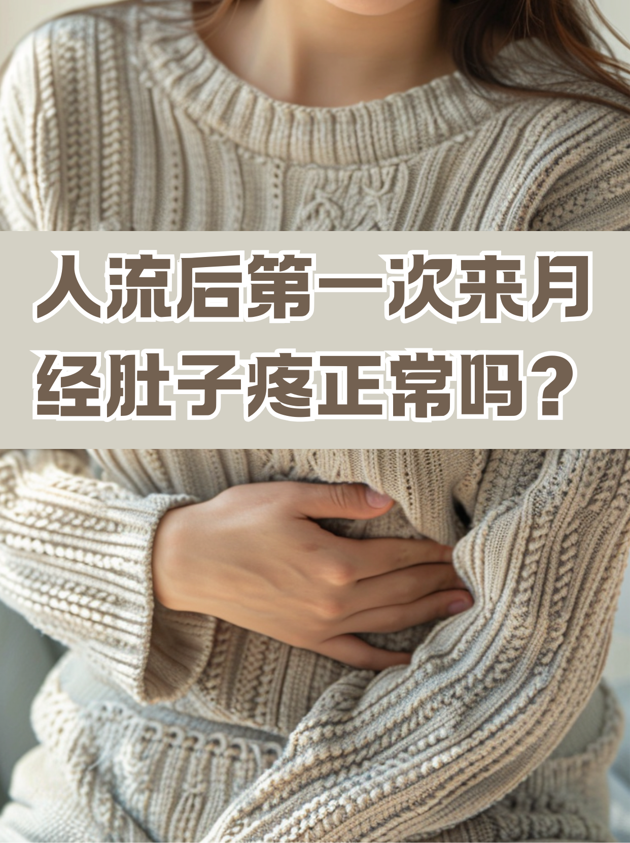 人流疼不疼