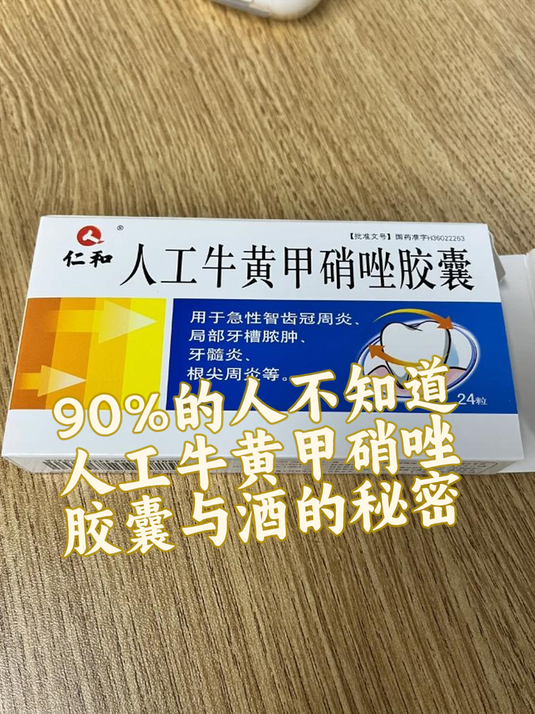 喝酒能吃甲硝唑吗?