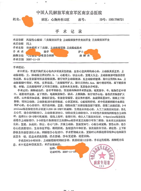 心脏瓣膜手术后寿命