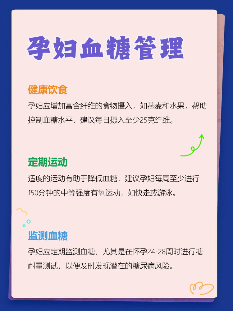 孕期血糖多少是正常的