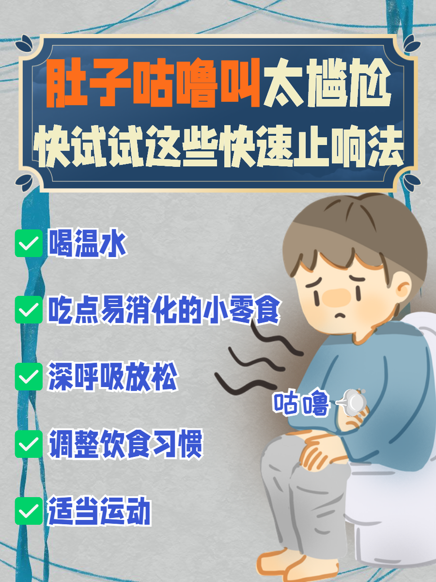 肚子总咕咕响大便不成形怎么回事