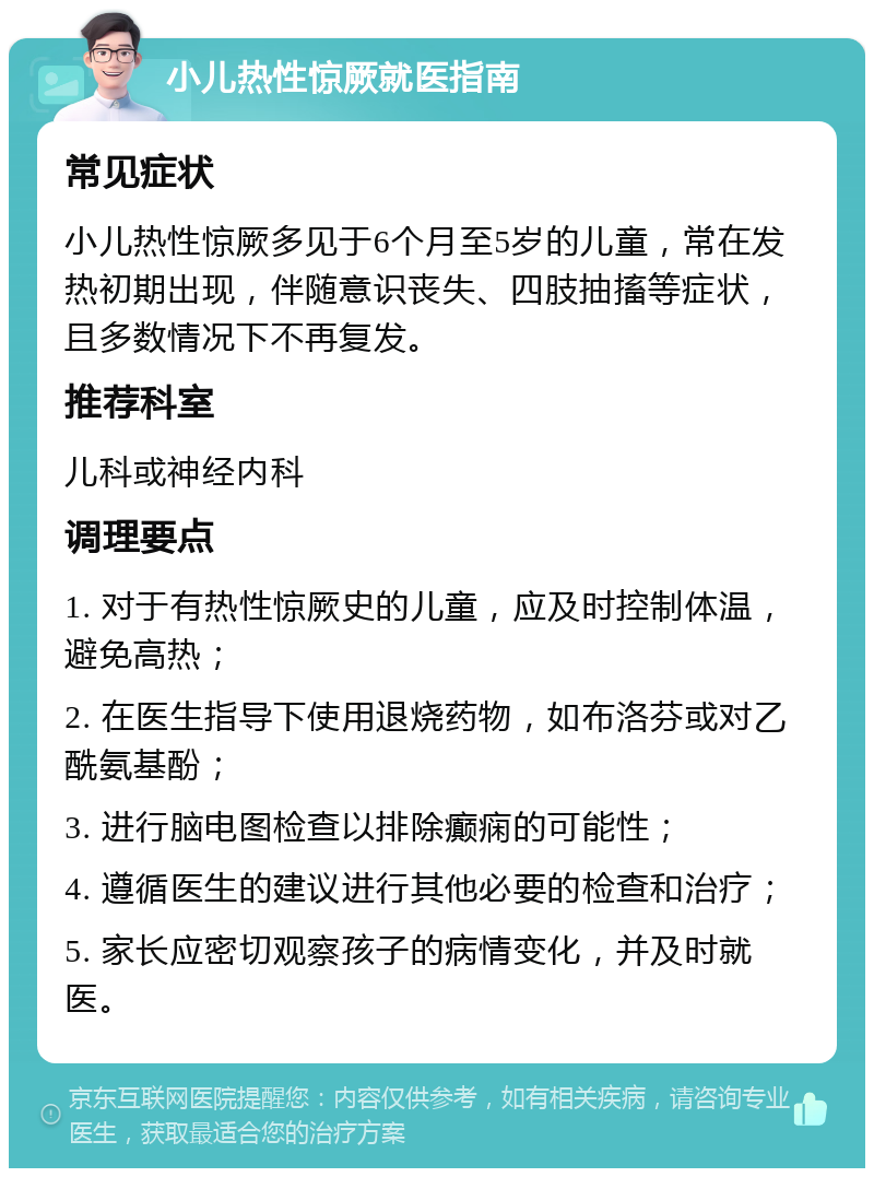 高热惊厥后遗症有哪些