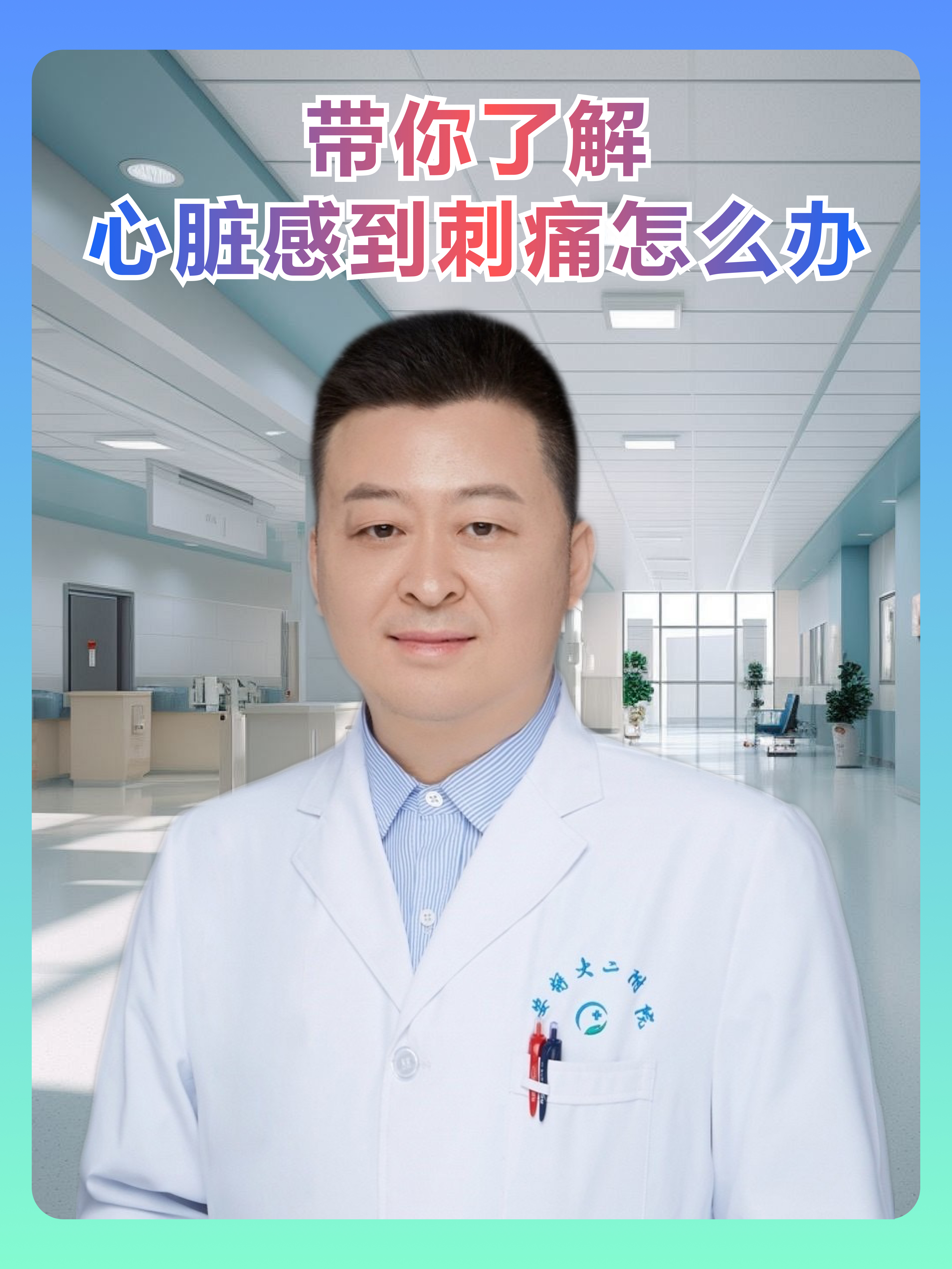 心脏有刺痛感是怎么回事?