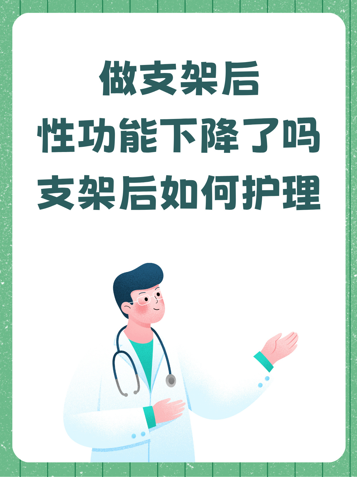 心脏支架手术的利与弊