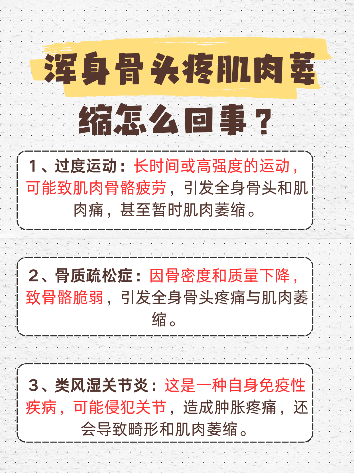 全身肌肉疼痛是怎么回事