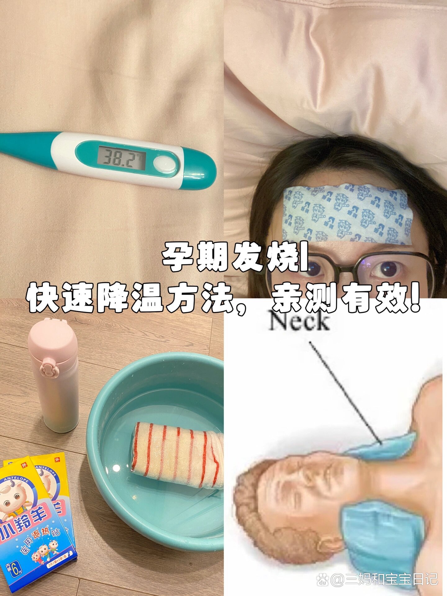 孕妇怀孕发烧了怎么办