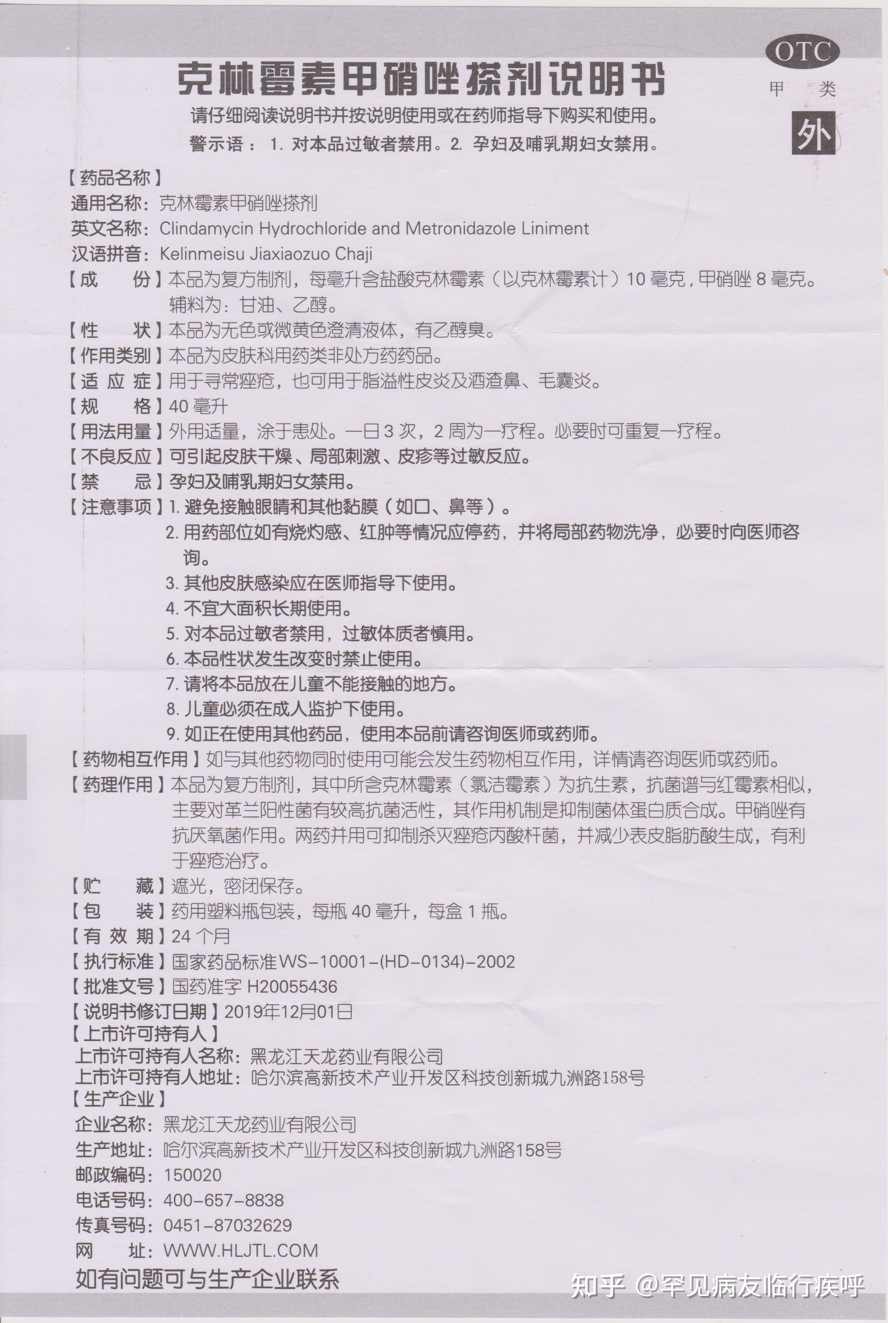 氯霉素搽剂有什么作用啊?