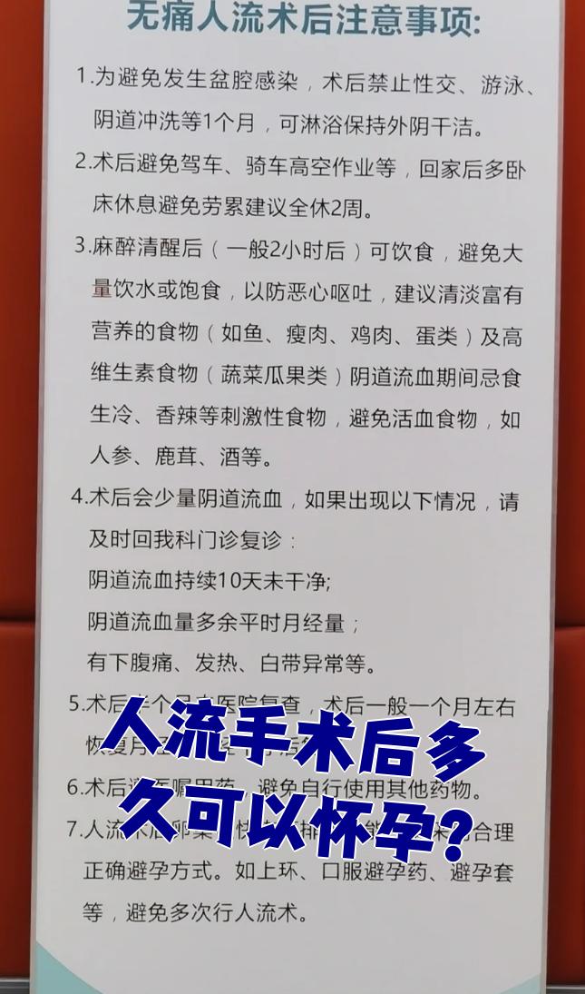 人流后多久才可以再怀孕